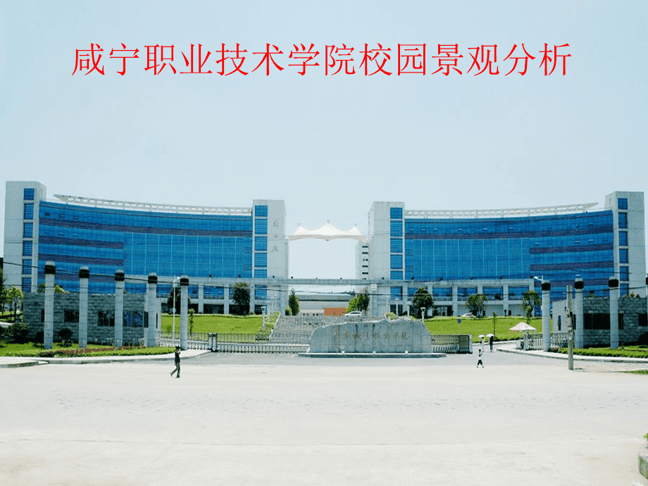 咸寧職業(yè)技術(shù)學(xué)院專(zhuān)升本_咸寧學(xué)院專(zhuān)升本_咸寧專(zhuān)升本學(xué)校