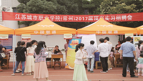 江蘇常州職業學校報名官網_江蘇常州職業技術學院地址_江蘇城市職業學院常州辦學點