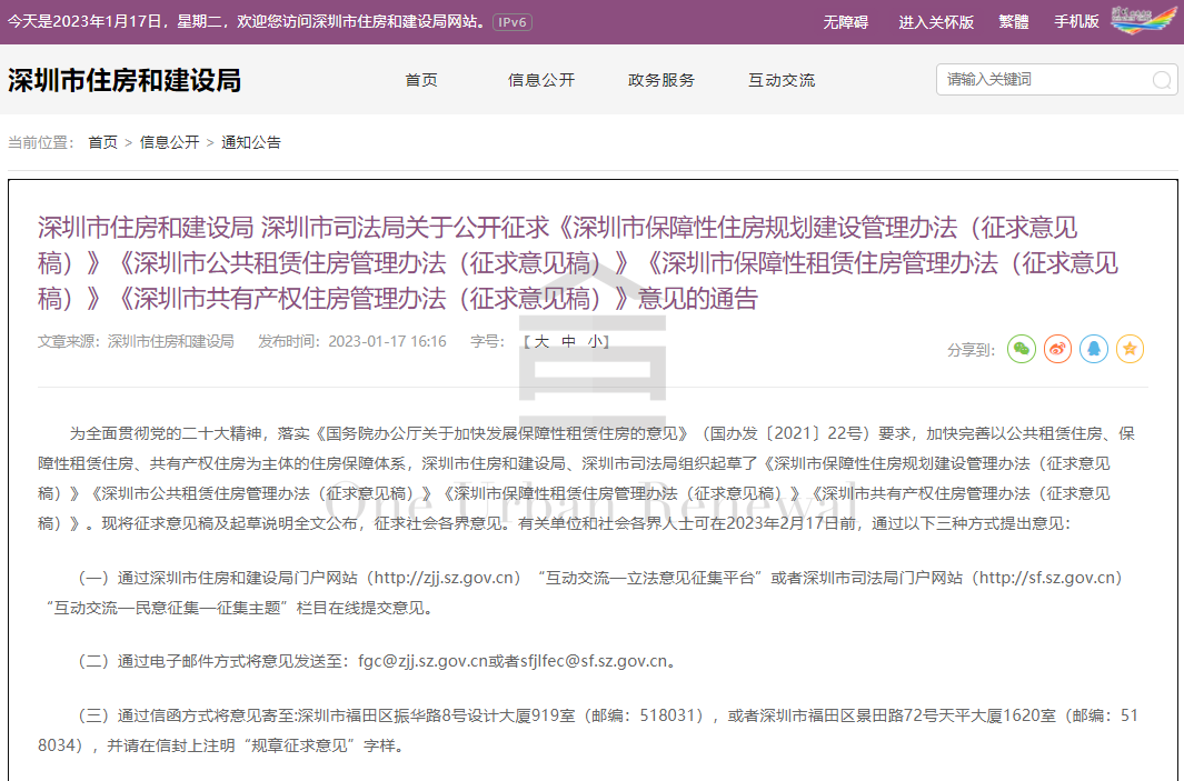 深圳住房建設管理局_深圳市住房和建設局網站_廣州市住房住建局網站