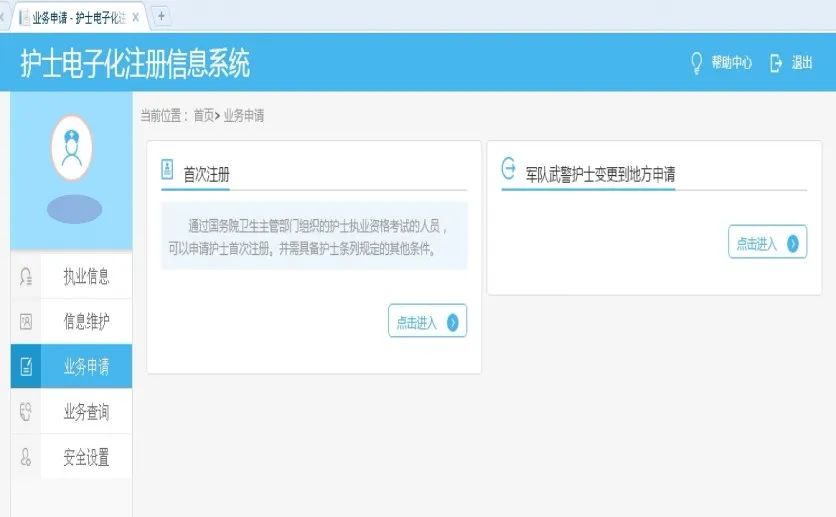 護士電子化注冊系統入口個人端_護士電子化注冊個人信息端_護士電子化注冊信息個人端口