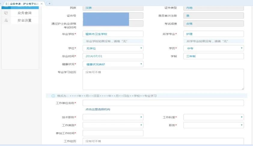護士電子化注冊系統入口個人端_護士電子化注冊個人信息端_護士電子化注冊信息個人端口