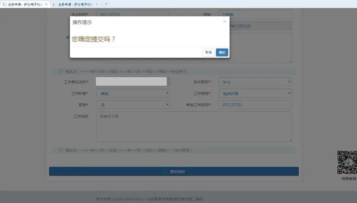護士電子化注冊信息個人端口_護士電子化注冊個人信息端_護士電子化注冊系統入口個人端