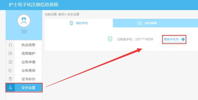 2018護士電子化注冊信息系統安全設置修改