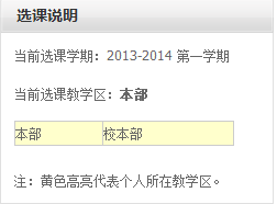 黑龍江大學網上選課系統:http://xsxk.hlju.edu.cn/xsxk/