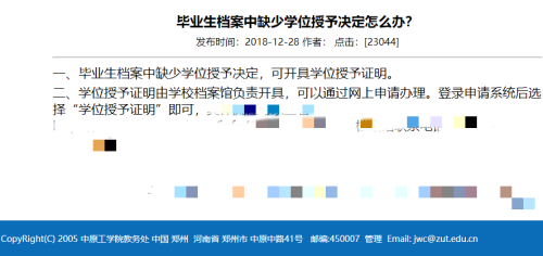 檔案中缺少學(xué)位材料怎么處理