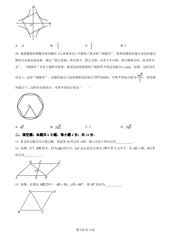 福建省2023中考數學試題及參考答案