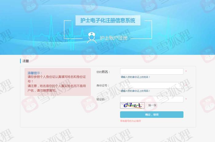 護師電子注冊網_2020護考電子化注冊_2023護師電子化注冊個人端