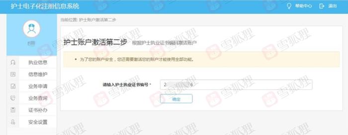 2023護師電子化注冊個人端_2020護考電子化注冊_護師電子注冊網