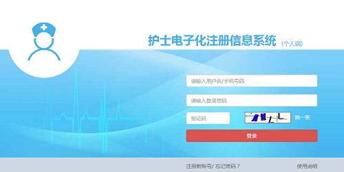 2020年護(hù)士電子注冊_2023護(hù)士電子化化注冊_2021護(hù)士注冊電子化入口