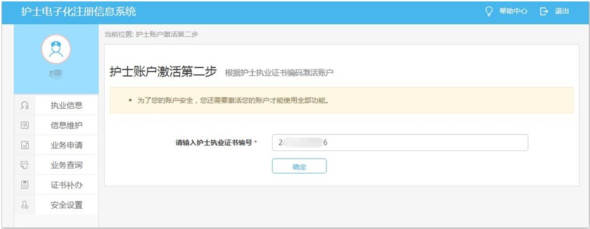 2023護士電子化注冊個人端入口_護士個人登錄電子化注冊個人端_護士電子化注冊信息個人端口