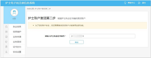 2023護士電子化信息注冊系統_2020年護士電子注冊信息_護士注冊電子化入口2020