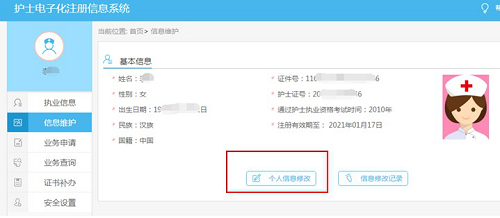 2020年護士電子注冊信息_護士注冊電子化入口2020_2023護士電子化信息注冊系統