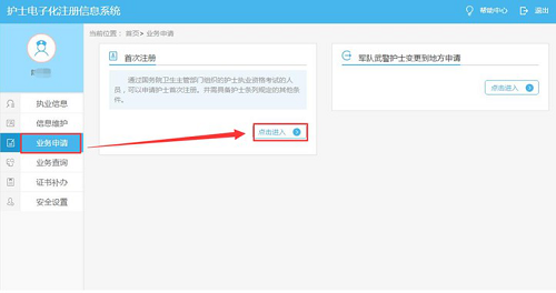 2020年護士電子注冊信息_護士注冊電子化入口2020_2023護士電子化信息注冊系統