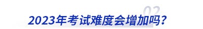 初級會計考試去年的題會出現嗎_2023年初級會計不去考試_初級會計考試去年2023時間