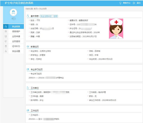 護士電子化注冊信息網_護士注冊電子化信息入口_2023護士電子化信息注冊系統