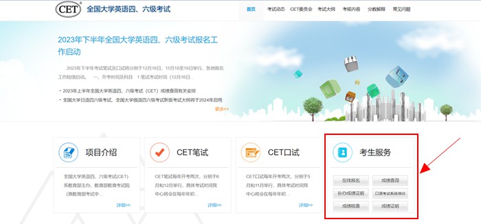 2024年上半年英語四六級考試報名時間(附四六級考試報名官網入口)