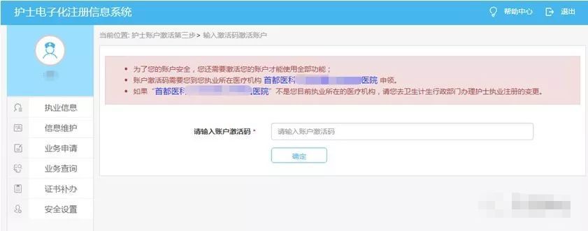 護士電子注冊激活碼是什么_護士電子化注冊信息激活碼_2023護士電子化注冊激活碼
