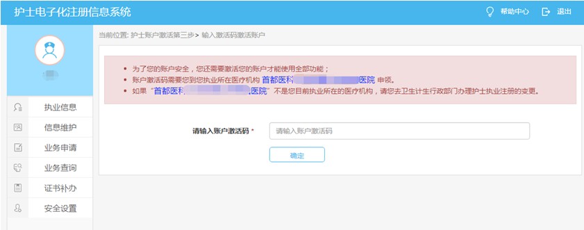 護士電子信息登錄入口官網-國家衛生健康委員會電子化注冊信息系統