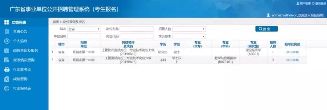 2023廣東事業單位集中招聘_湛江市中心血站獻血服務科招聘1名從事采供血工作。考試時間安排_報名入口_報名人數_筆試內容_歷年進面分數線