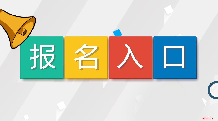 2021上海立信會計金融學院招聘報名網址: