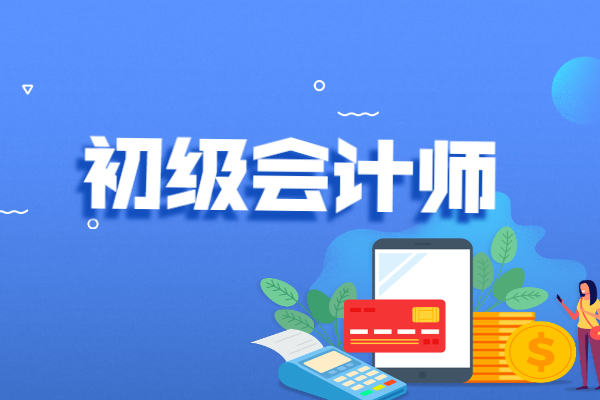 會(huì)計(jì)初級(jí)2022年教材_2022初級(jí)會(huì)計(jì)培訓(xùn)_2023年初級(jí)會(huì)計(jì)培訓(xùn)課程教材