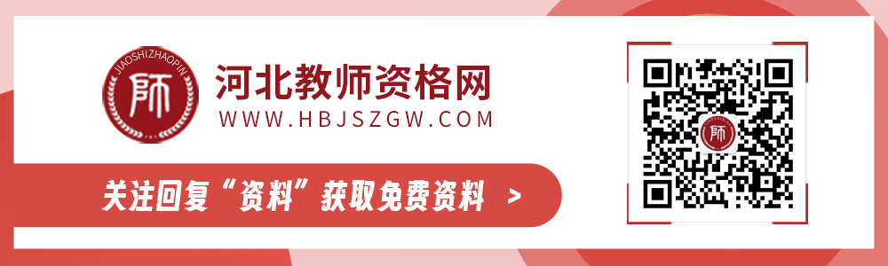 河北教師教育網