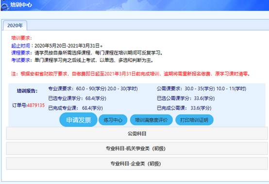 會計官網安徽網登錄_安徽會計網官網_安徽會計服務網官網