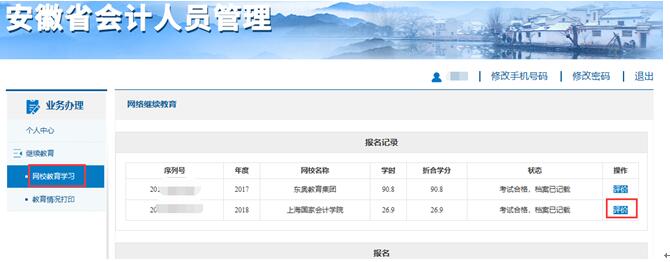 安徽會計服務網官網_會計官網安徽網登錄_安徽會計網官網