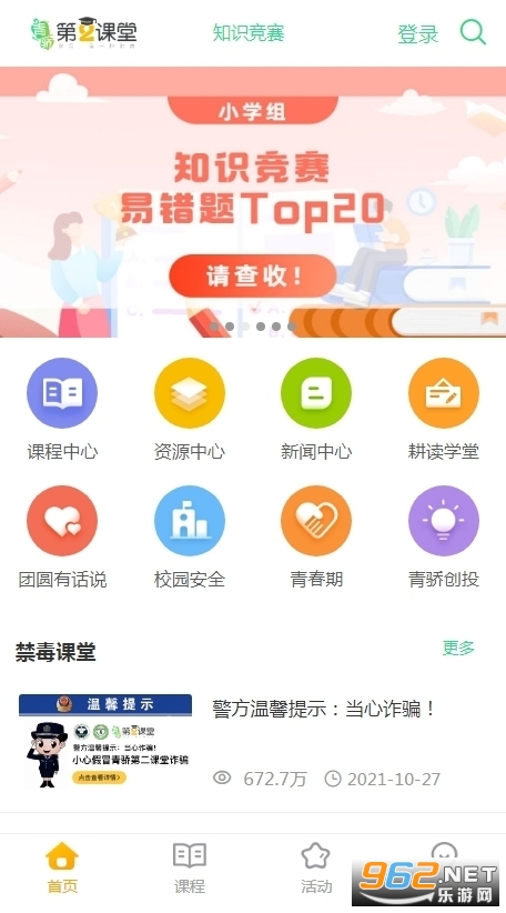青驕第二課堂app(2022年全國青少年禁毒知識競賽平臺)