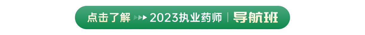 執業藥師學習卡