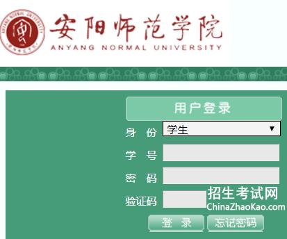 安陽學院官網教務系統_安陽學院教務網系統登錄入口_安陽學院官網教務系統學生