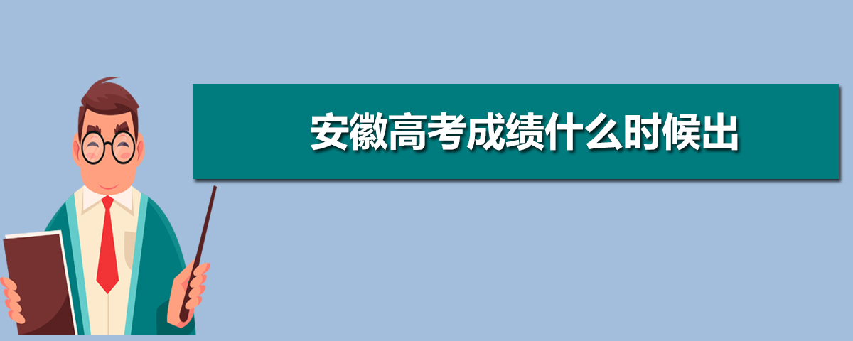 普通話成績查詢安徽省_安徽普通話官網成績查詢_安徽普通話成績查詢入口