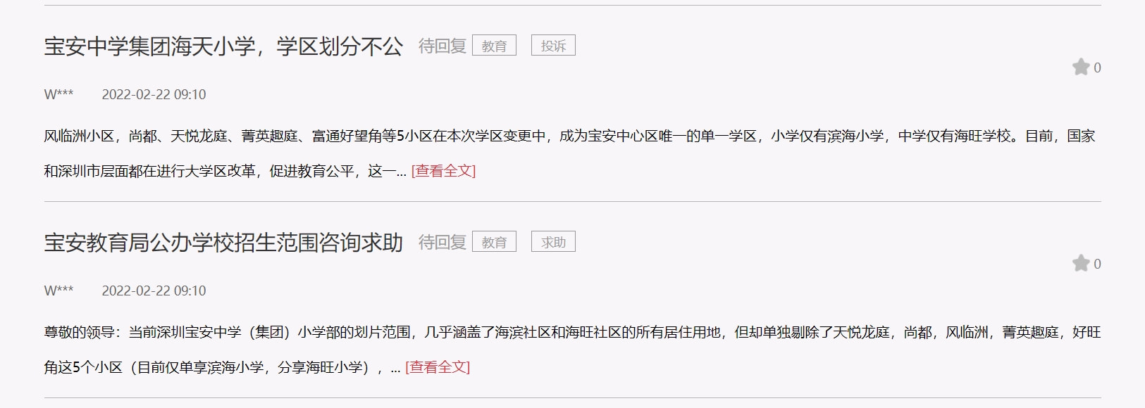 寶安教育在線公告欄_寶安區政府在線教育局通知公告_寶安區教育在線