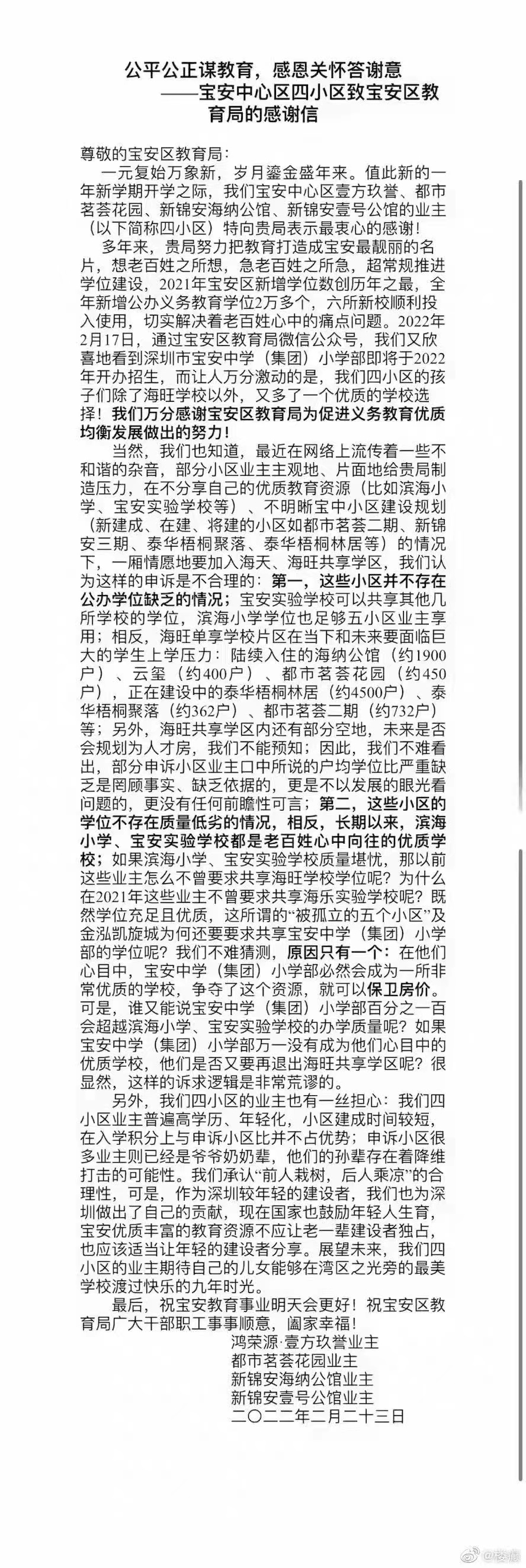 寶安教育在線公告欄_寶安區政府在線教育局通知公告_寶安區教育在線