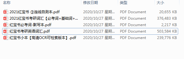 紅寶書考研英語詞匯2021電子版