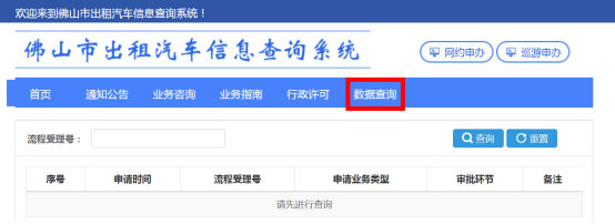 駕駛員記分查詢_駕駛人查分_駕駛員扣分記錄查詢
