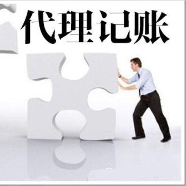 代理記賬公司記賬有什么好處，用數據和你講道理