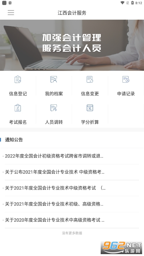 江西會計服務平臺app最新