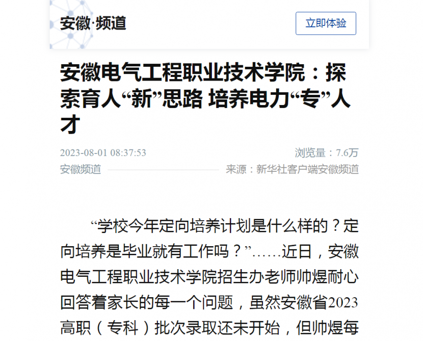 安徽高職自主招生學校排名_安徽職業技術學院自主招生官網_安徽職業技術學院自主招生
