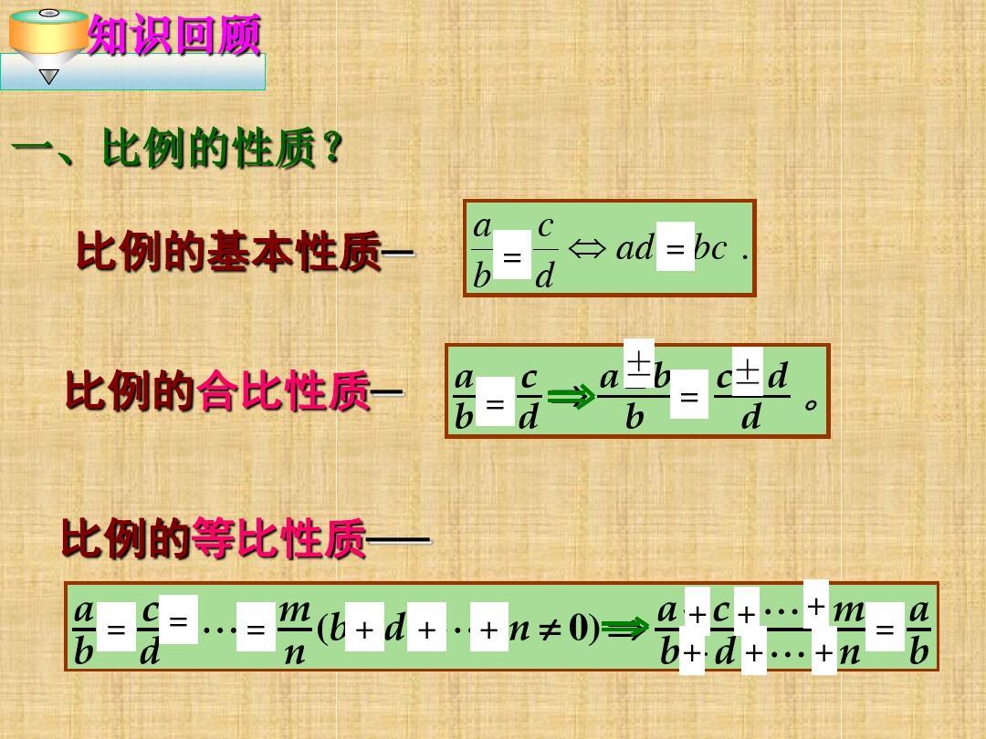比例性質是什么意思_比例的基本性質_比例的性質基本性質