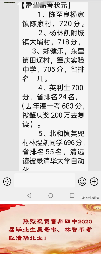 湛江高考高中學(xué)校成績(jī)排名(高考錄取率排行)