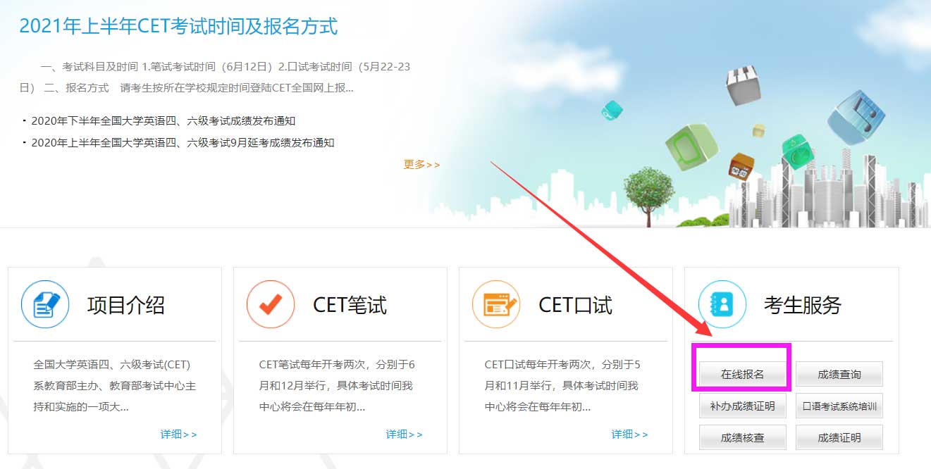 2021年大學英語四六級報名入口