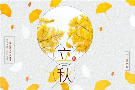 今日幾點立秋2022 今日立秋注意事項