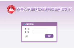 吉林大學網(wǎng)絡教育_吉林大學網(wǎng)絡教育學院_吉林大學網(wǎng)絡教育學院官網(wǎng)