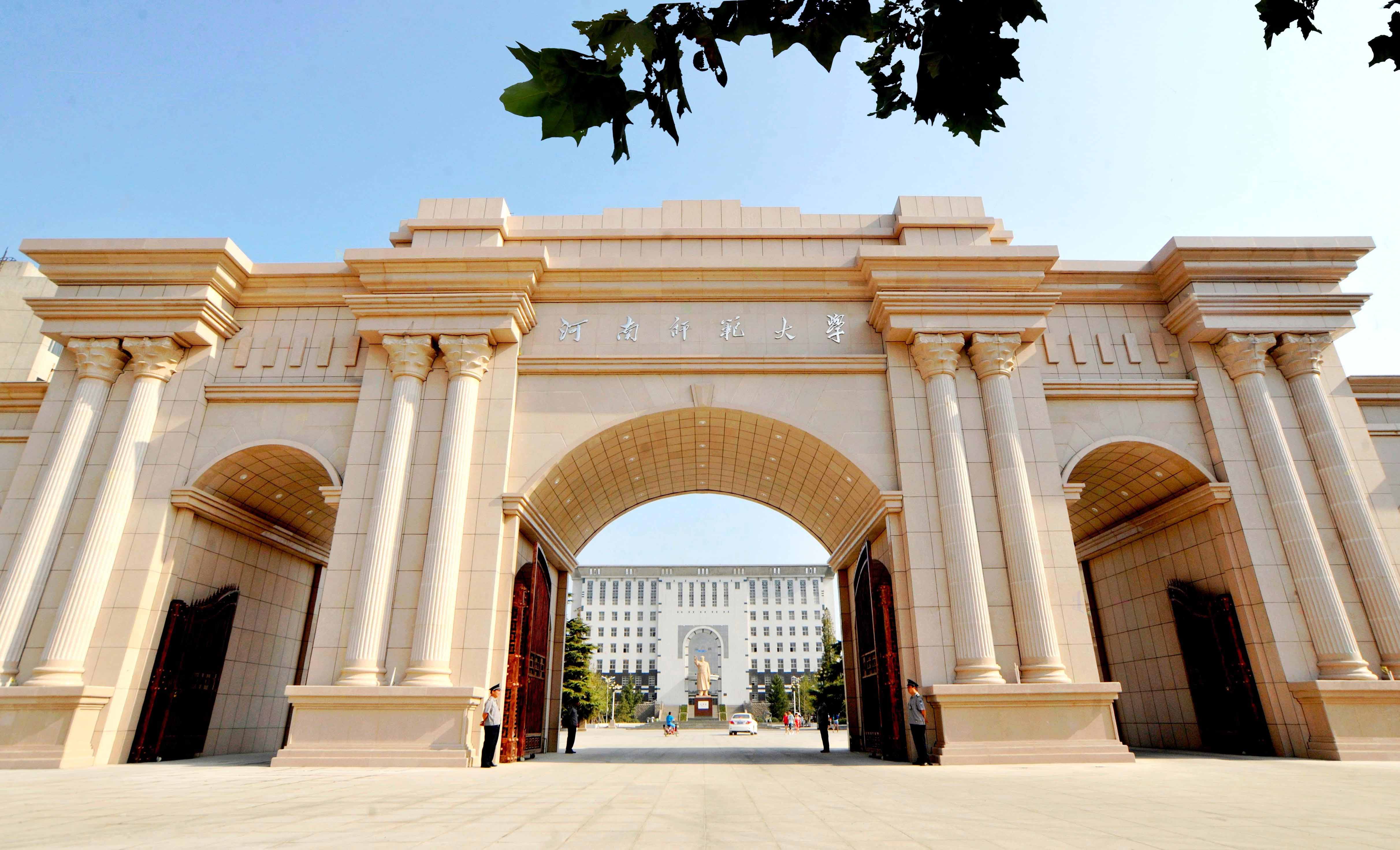 河南師范大學(xué)