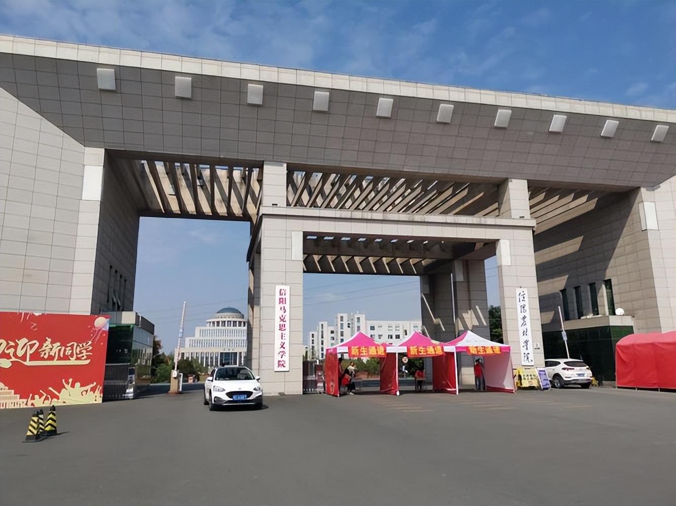 信陽農(nóng)林學(xué)院