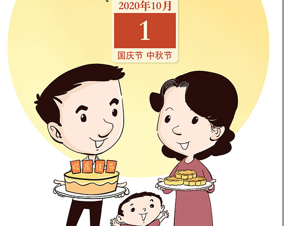 罕見!中秋和國慶同一天,21世紀僅出現4次