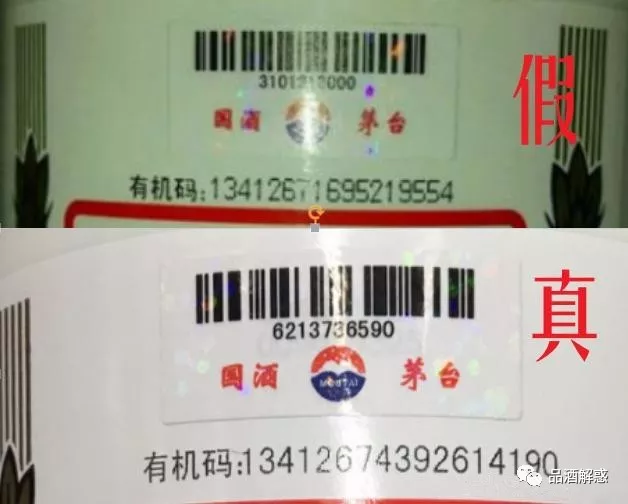 茅臺有機碼查詢網站_掃碼查茅臺酒真假序列號_茅臺酒查碼