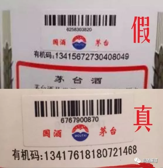 茅臺酒查碼_茅臺有機碼查詢網站_掃碼查茅臺酒真假序列號