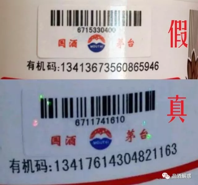 茅臺有機碼查詢網站_掃碼查茅臺酒真假序列號_茅臺酒查碼